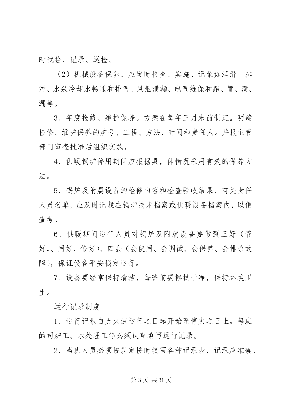 2023年锅炉房交接班等制度.docx_第3页