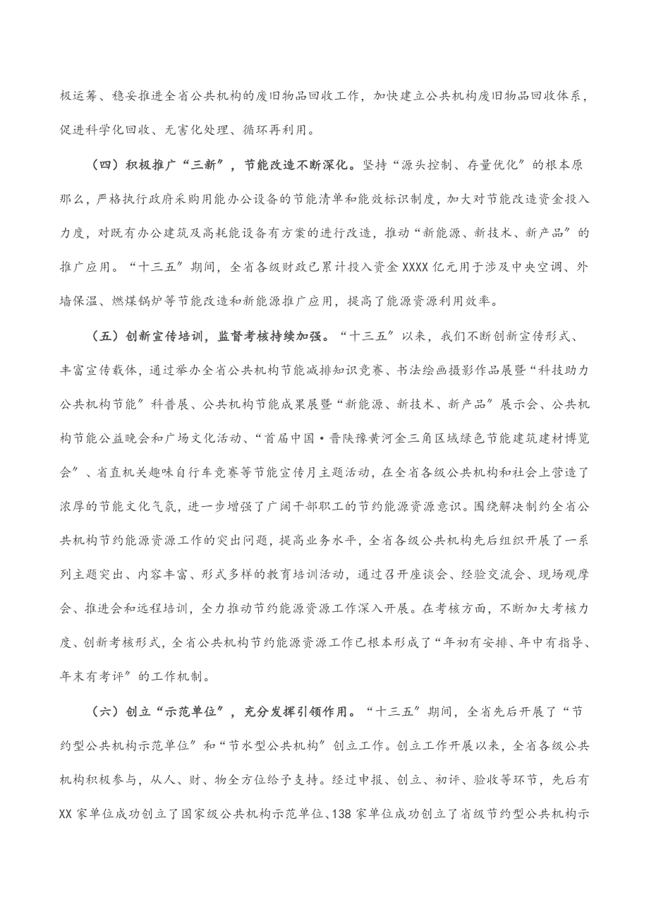 在2023年全省公共机构节约能源资源工作会议上的讲话.docx_第3页