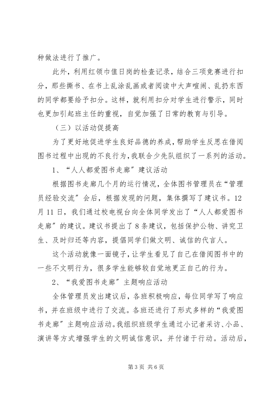 2023年图书走廊中的德育教育.docx_第3页