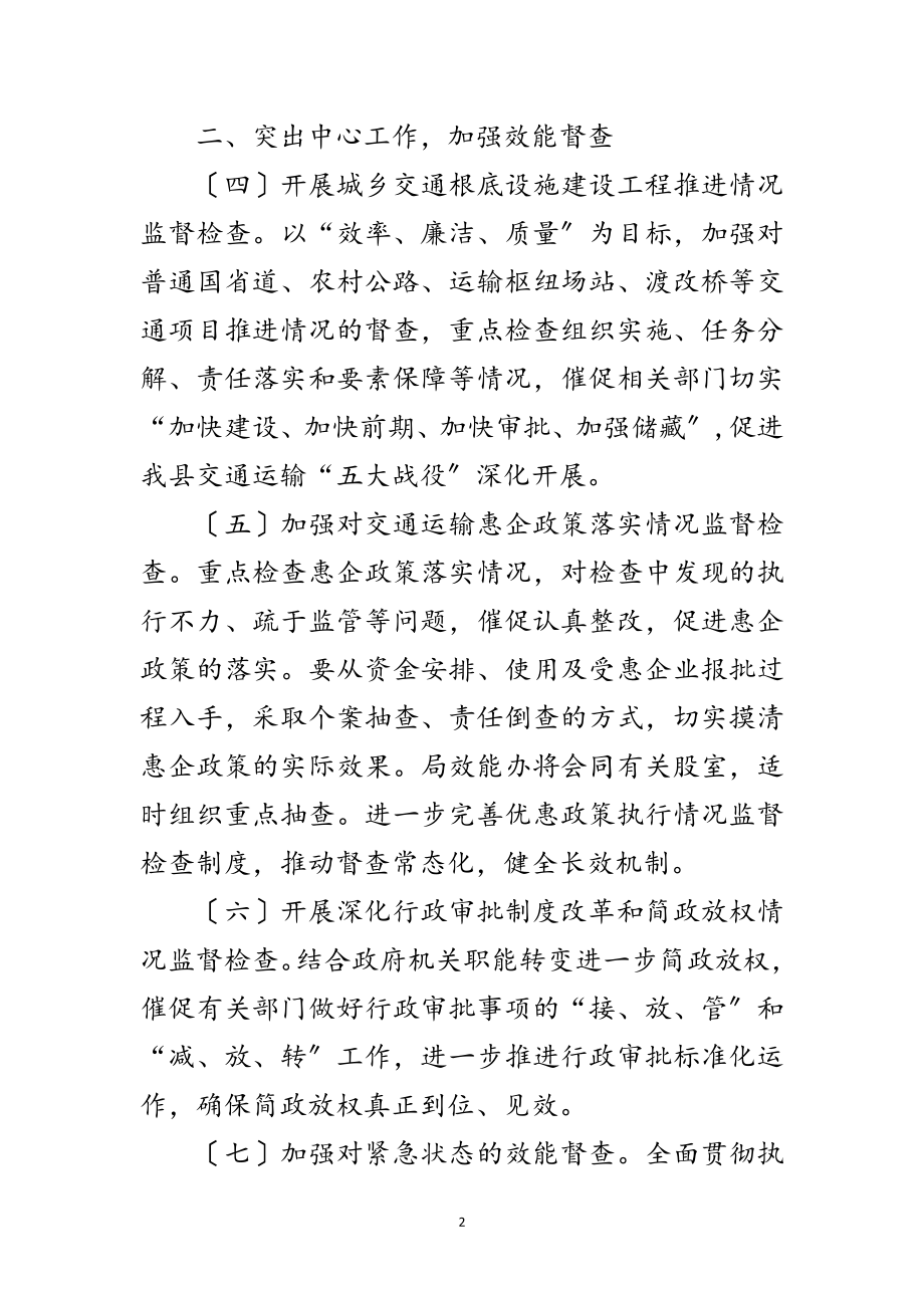 2023年交通局机关效能建设工作意见范文.doc_第2页