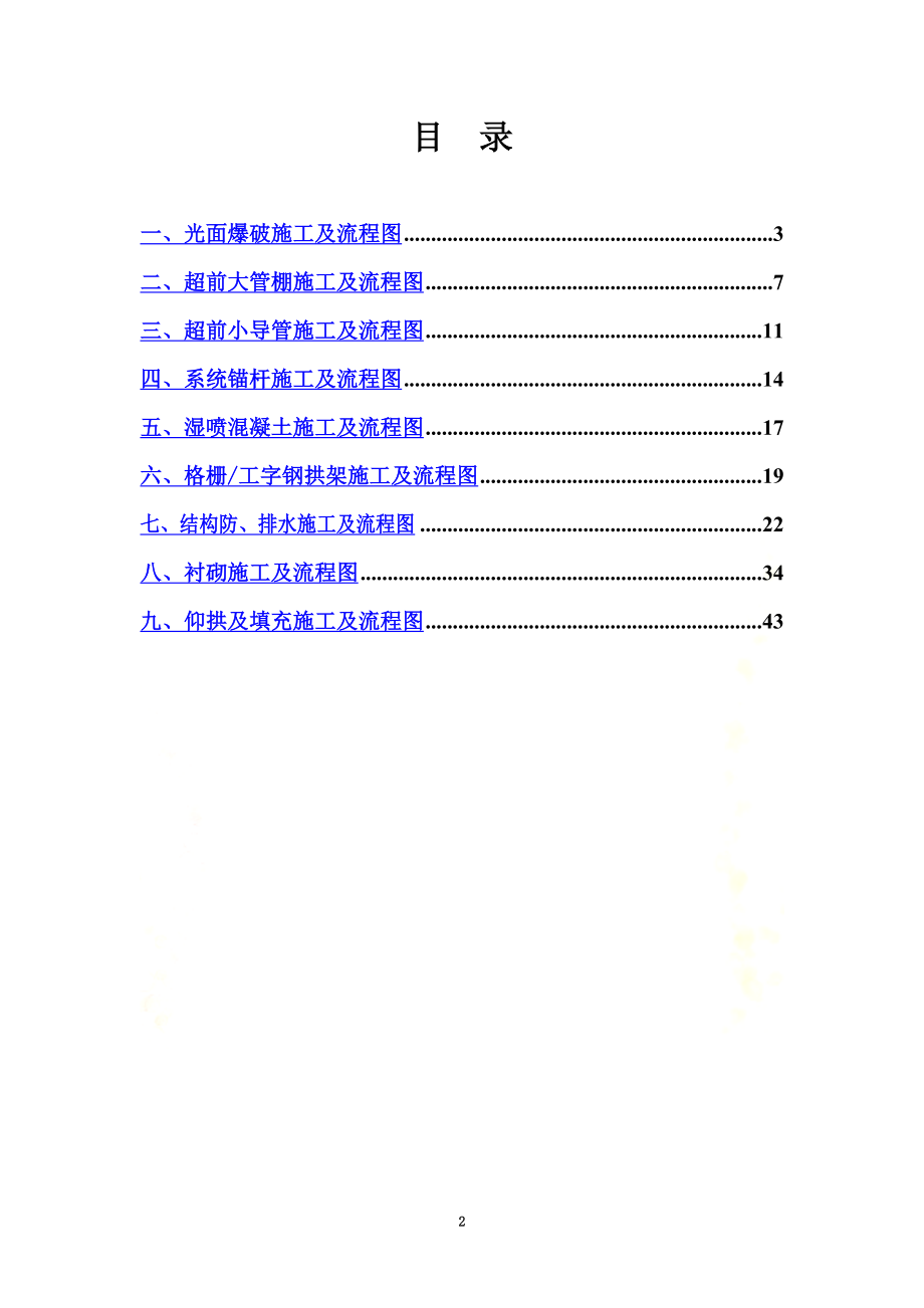 隧道施工工艺及流程图.doc_第2页