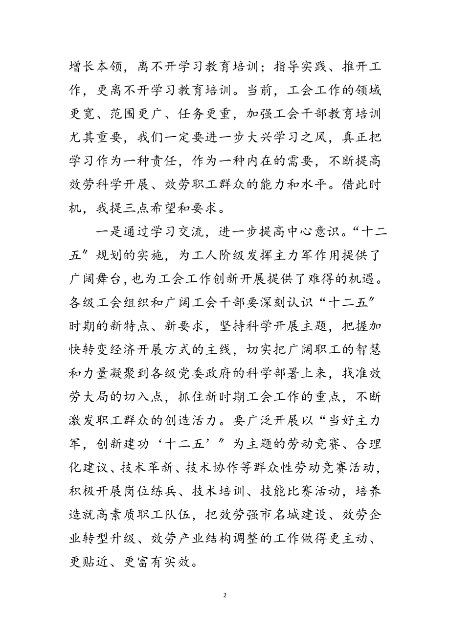 2023年书记在基层工会培训会发言范文.doc_第2页