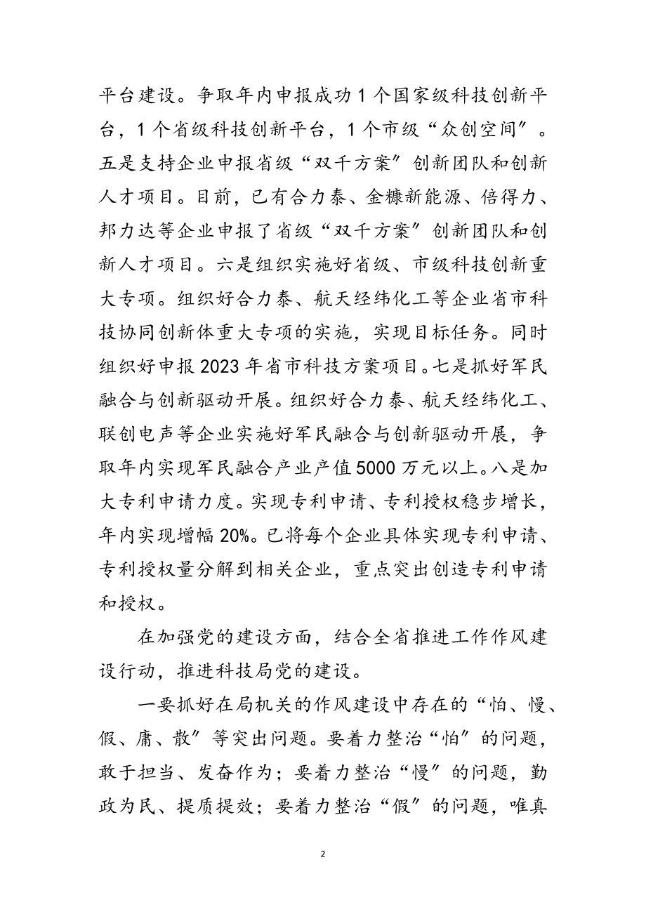 2023年从严治党暨科技创新工作汇报范文.doc_第2页