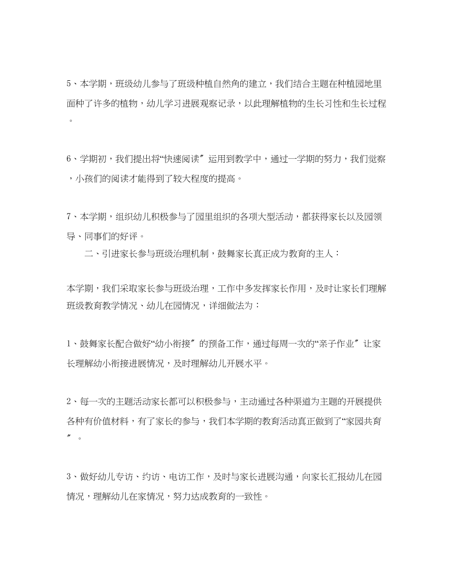 2023年教学工作总结大班幼小衔接教育工作总结.docx_第2页