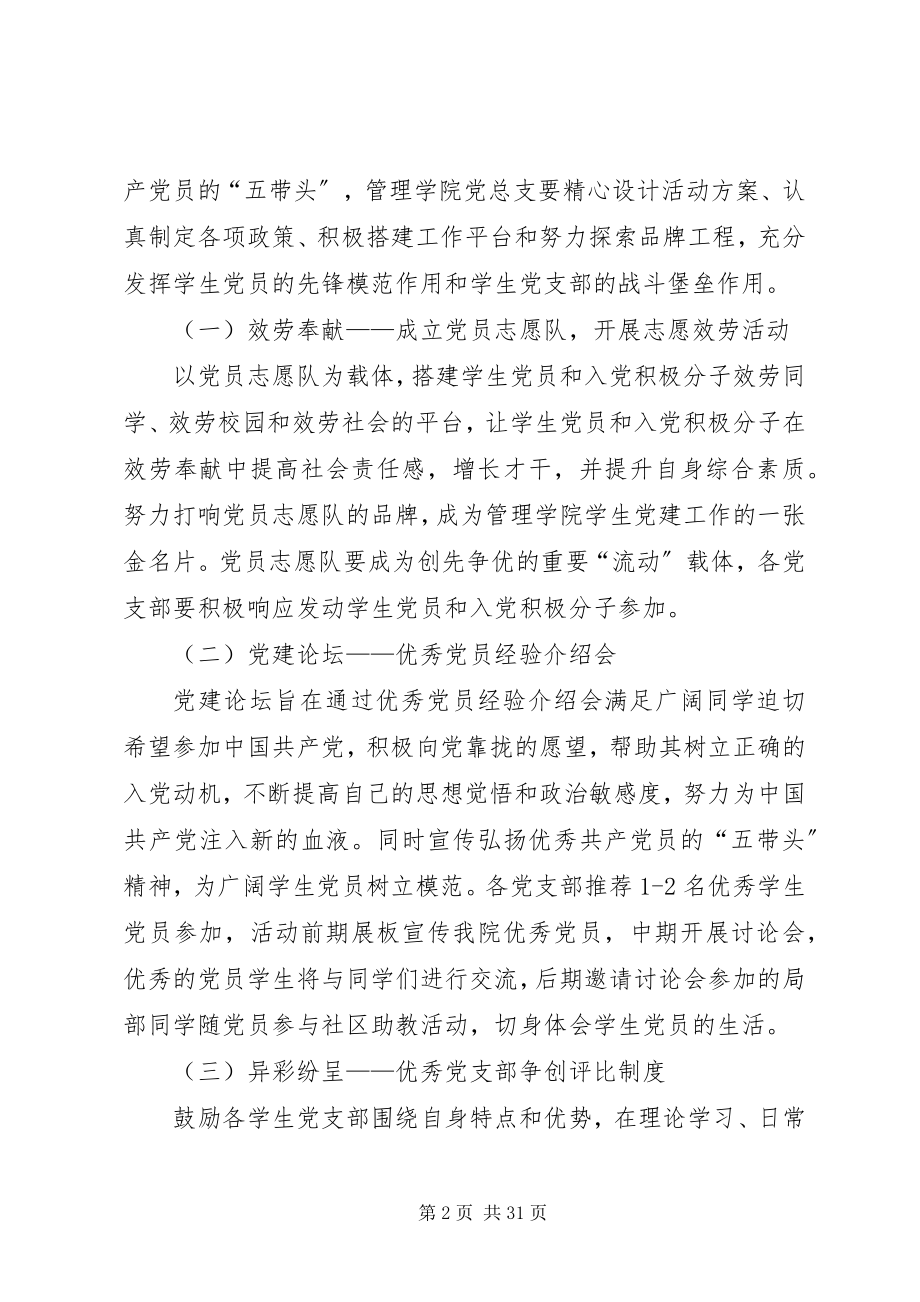 2023年管理学院党总支创先争优活动方案.docx_第2页