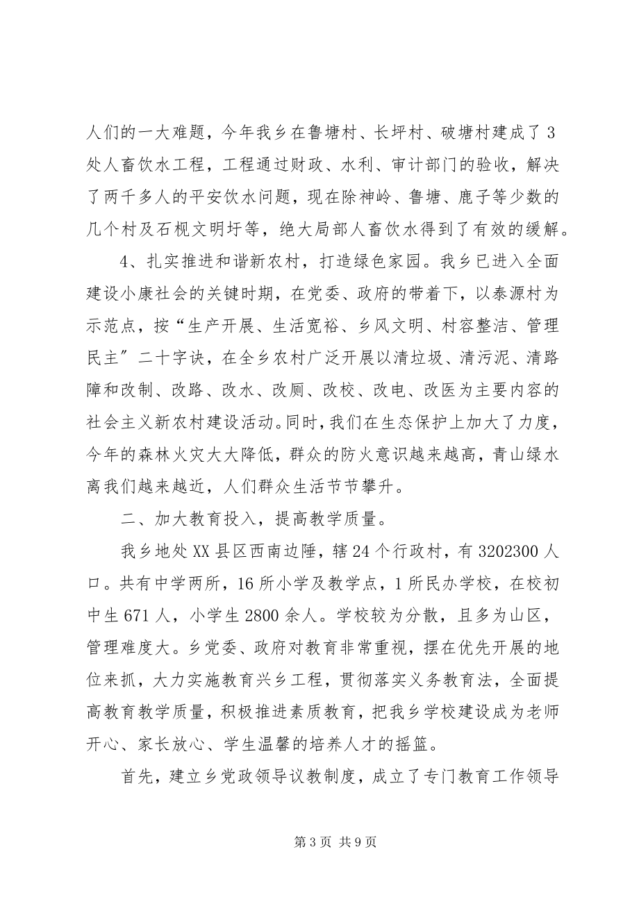 2023年乡党委政府工作总结2.docx_第3页