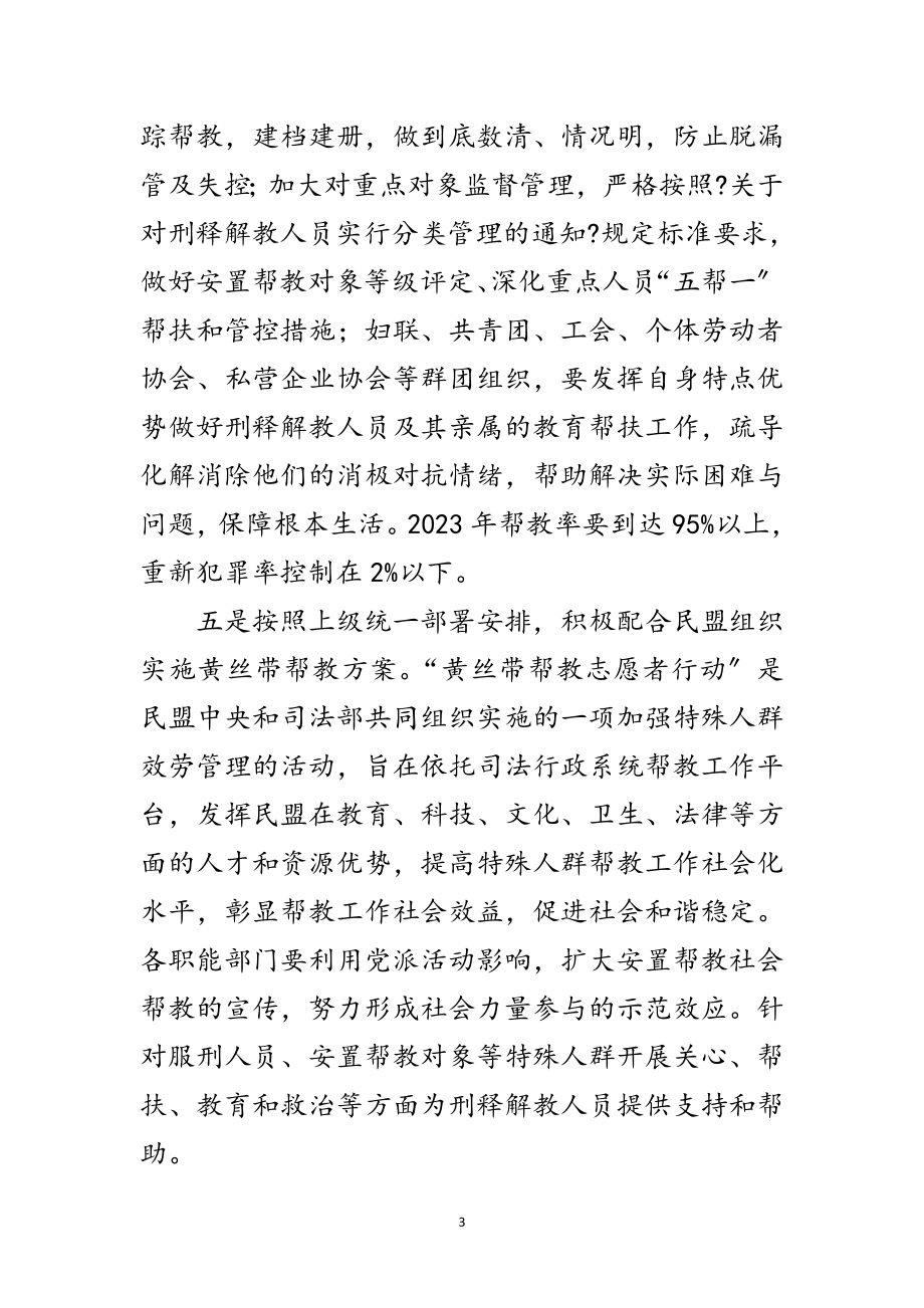 2023年年刑释解教人员安置帮教工作要点范文.doc_第3页