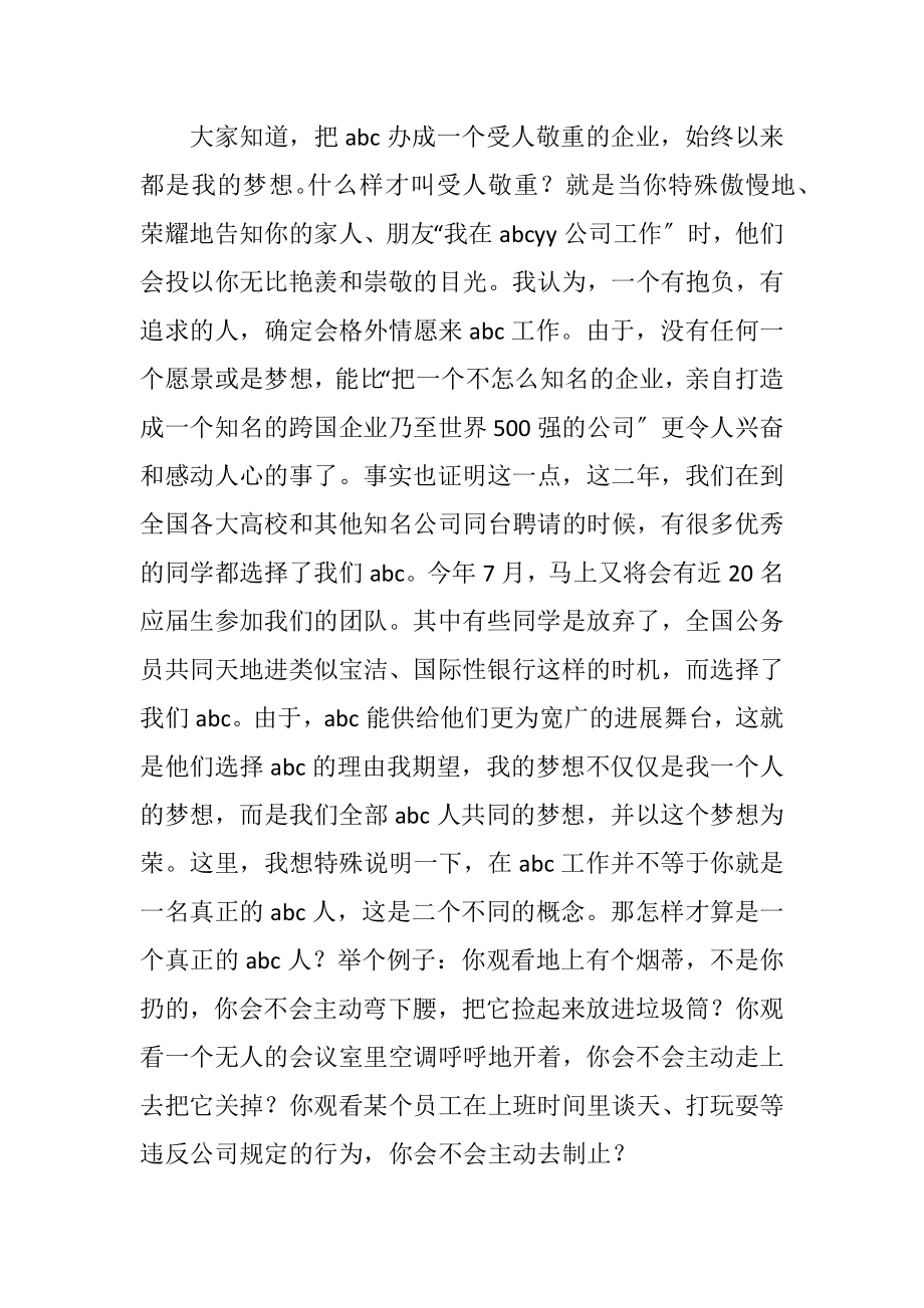 2023年公司总经理年终总结发言稿.docx_第2页