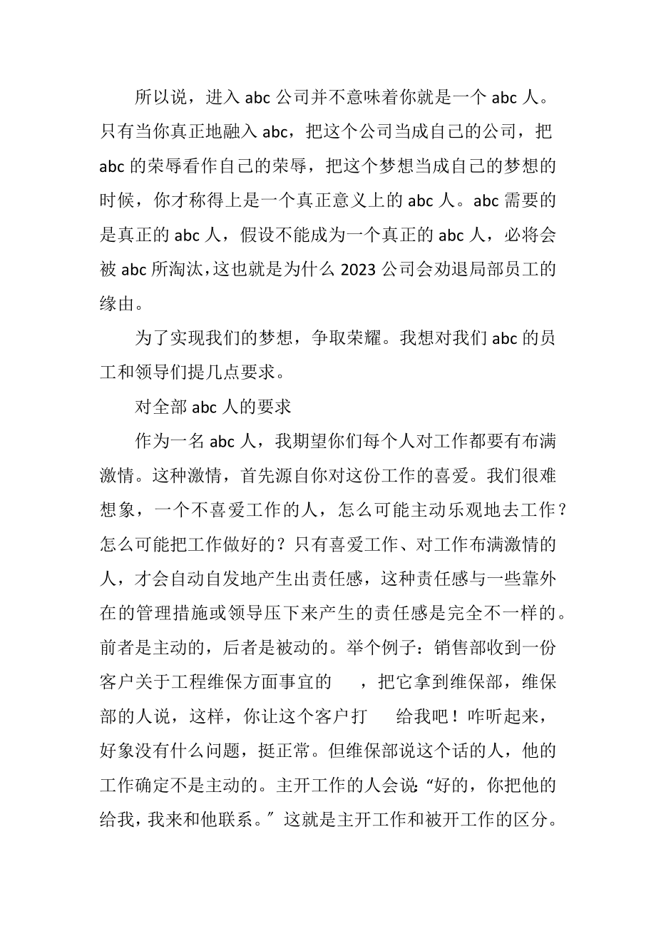 2023年公司总经理年终总结发言稿.docx_第3页