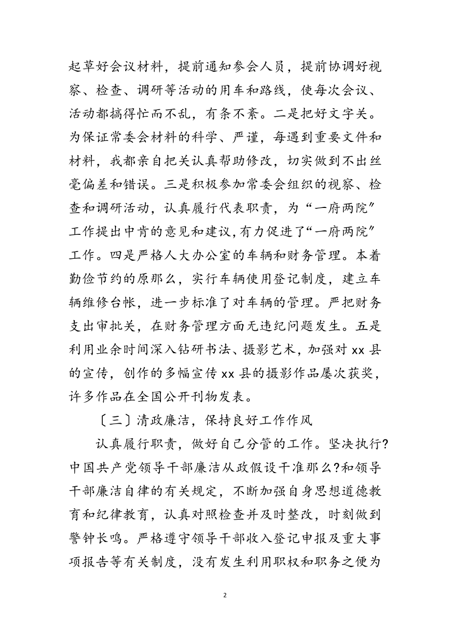 2023年人大分管领导科学发展观发言材料范文.doc_第2页