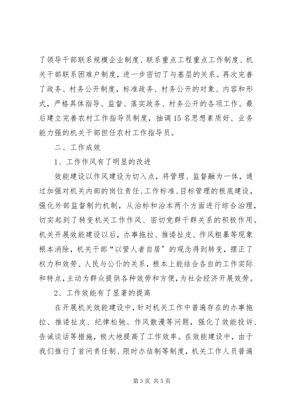 2023年乡镇机关效能建设年终工作总结.docx_第3页