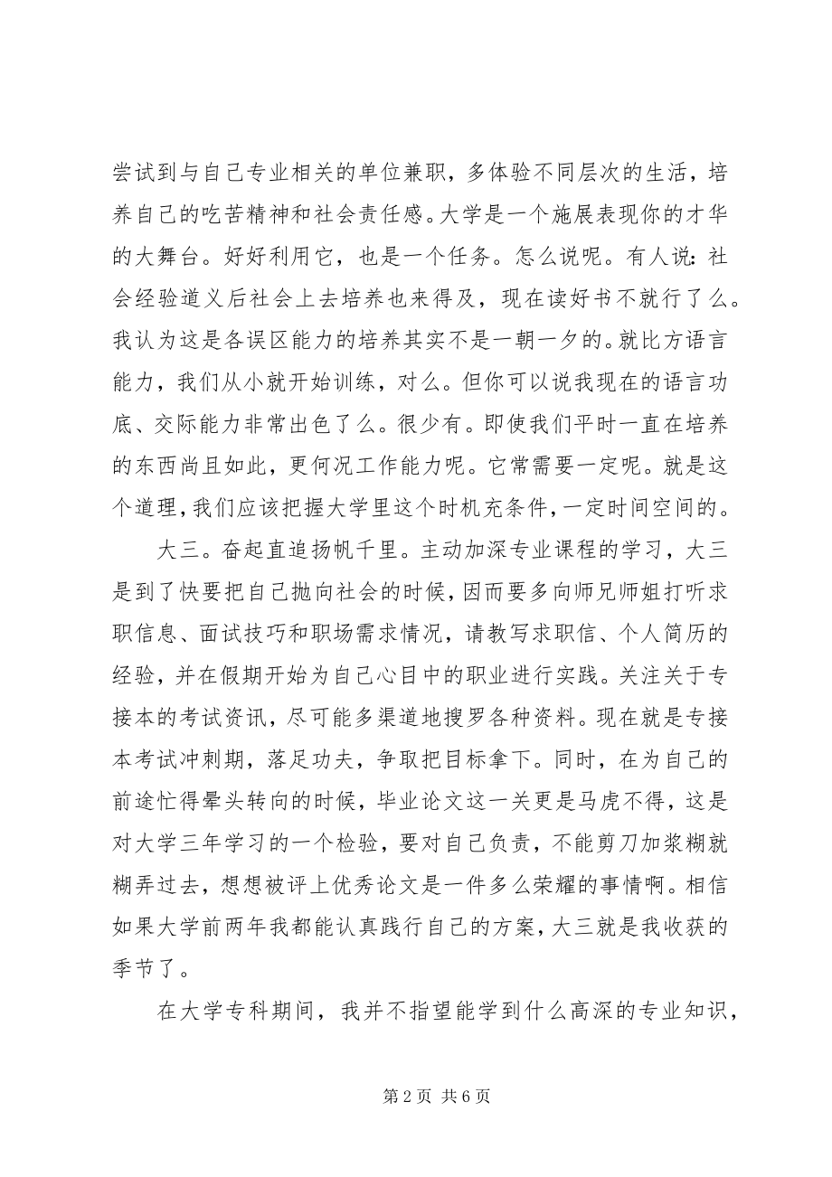 2023年我的学习计划书新编.docx_第2页