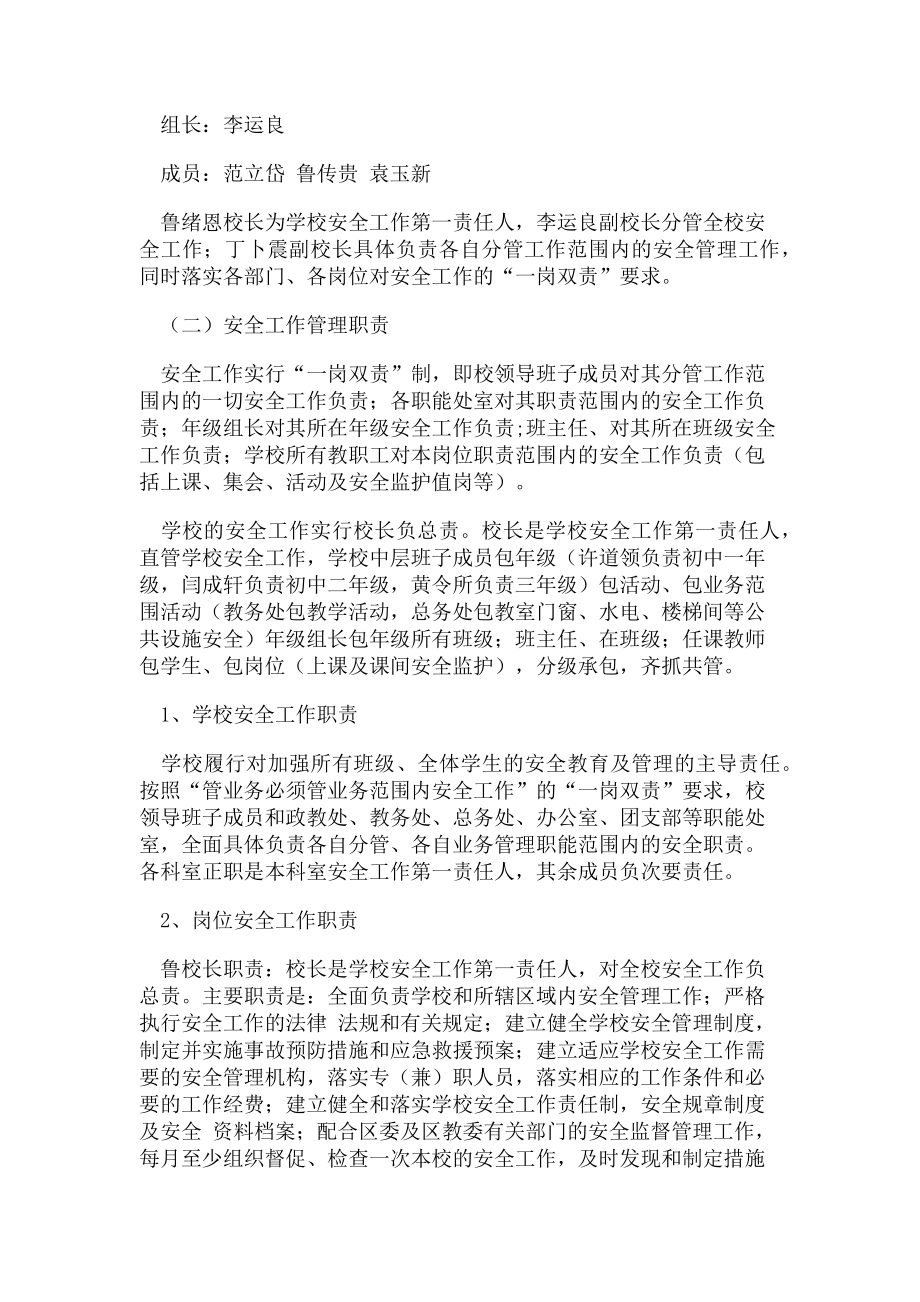 2023年一岗双责制度实施细则.doc_第2页