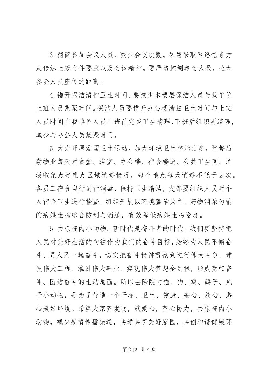 2023年企业开工做好新冠肺炎疫情防控工作的措施.docx_第2页