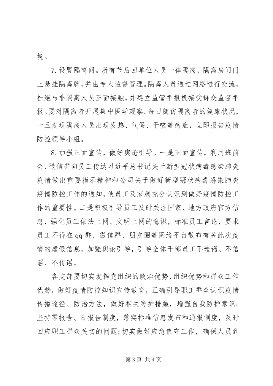 2023年企业开工做好新冠肺炎疫情防控工作的措施.docx_第3页