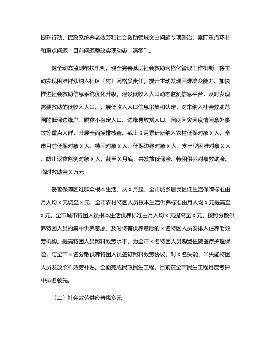 市民政局2023年上半年工作总结及下步计划范文.docx_第2页