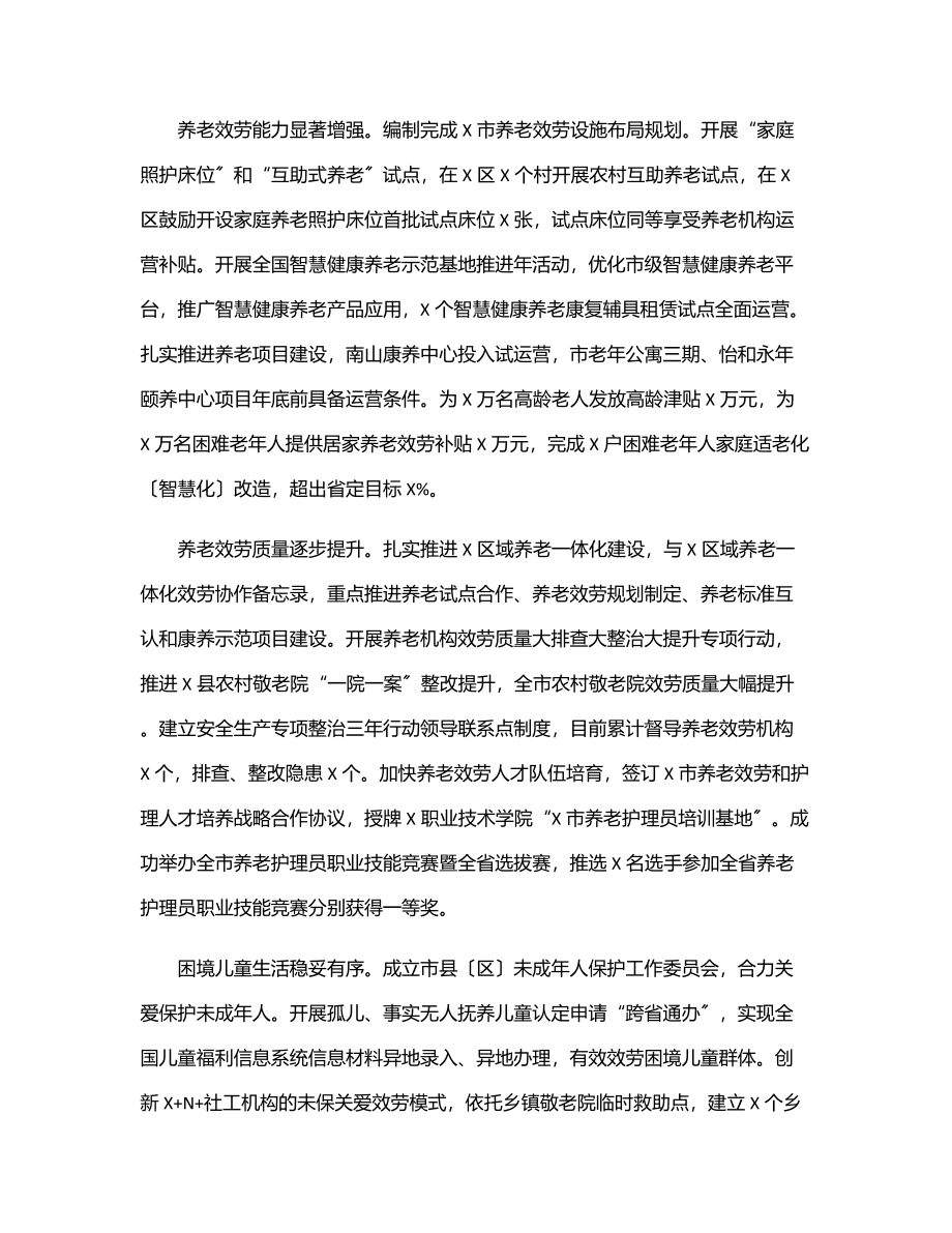 市民政局2023年上半年工作总结及下步计划范文.docx_第3页