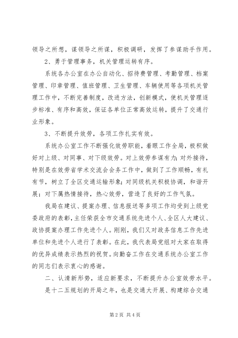 2023年区交通系统办公室工作会议领导致辞.docx_第2页