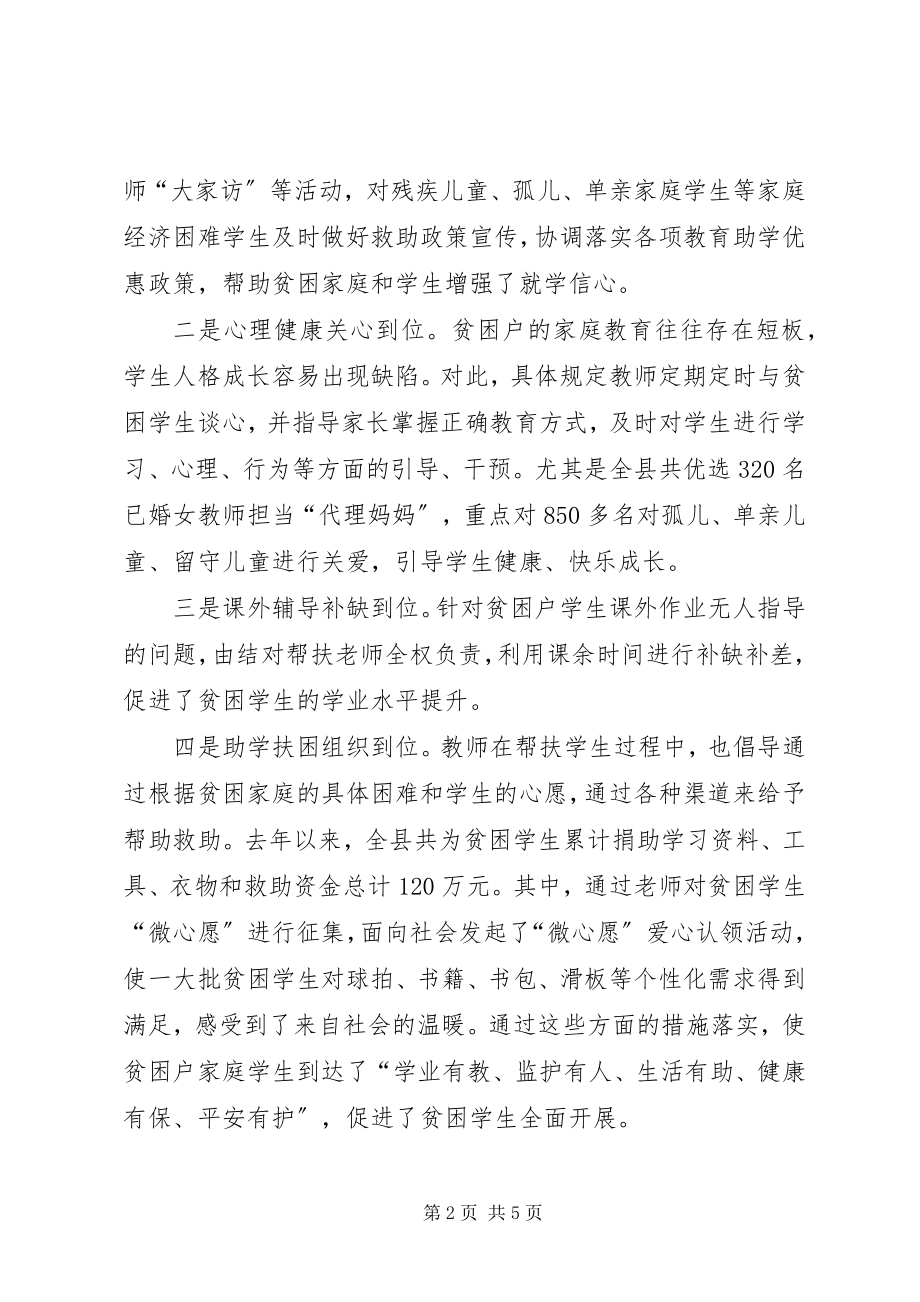 2023年扶贫办专业帮扶一对多经验交流材料.docx_第2页