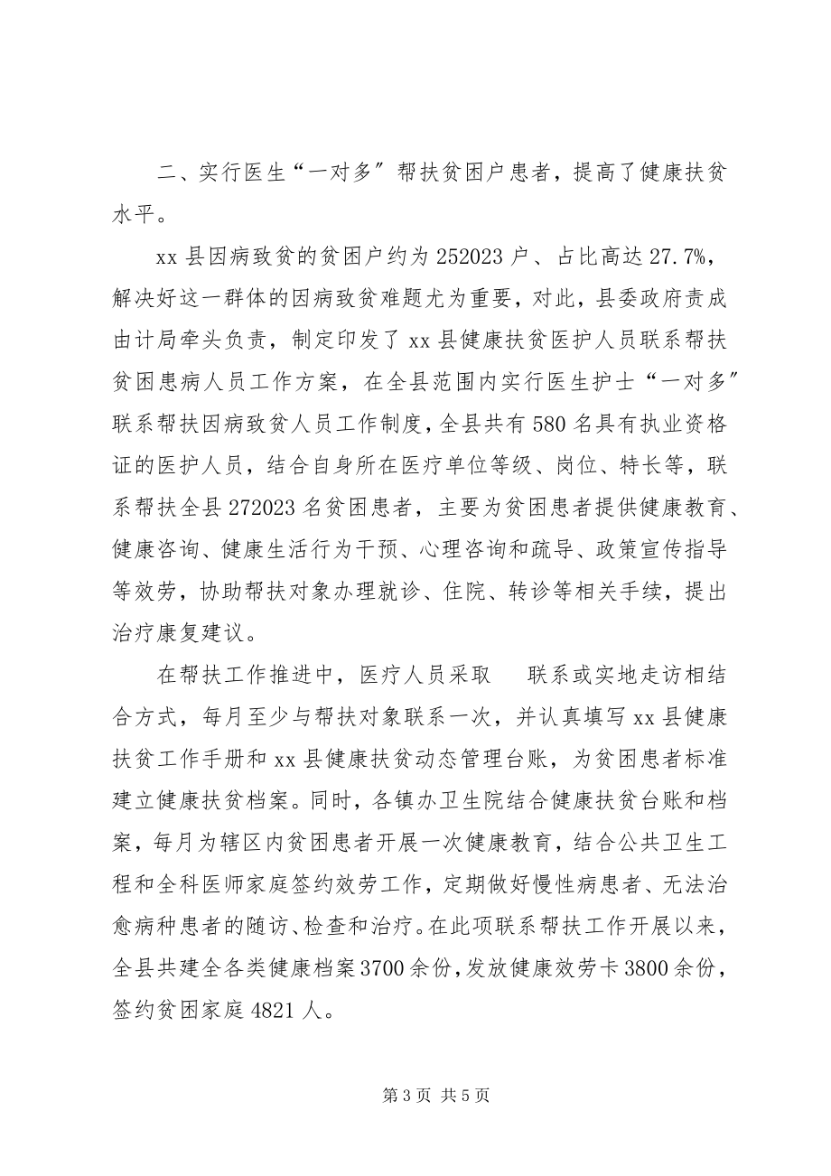 2023年扶贫办专业帮扶一对多经验交流材料.docx_第3页