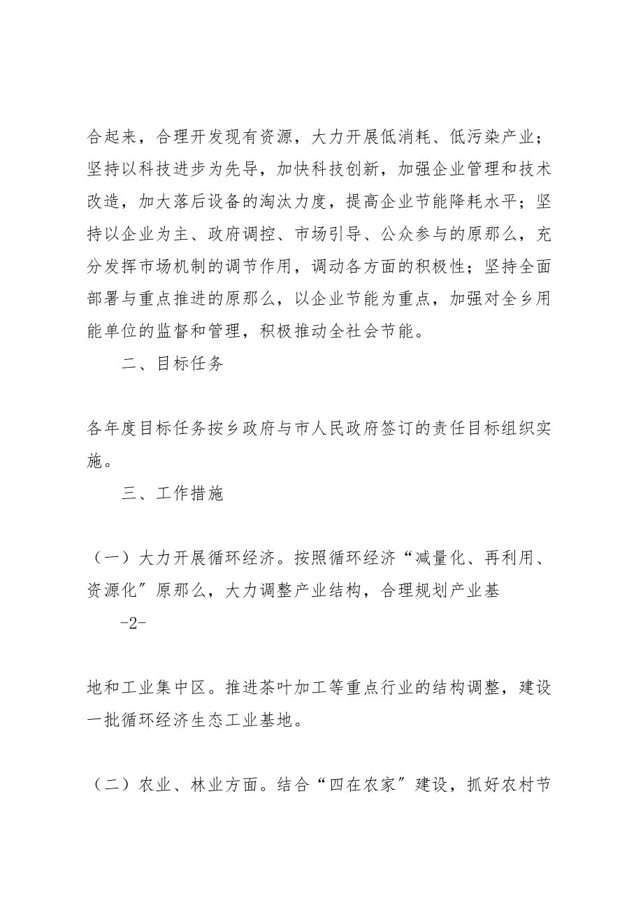 2023年乡镇政府关于加强节能减排工作的实施方案 3.doc_第2页