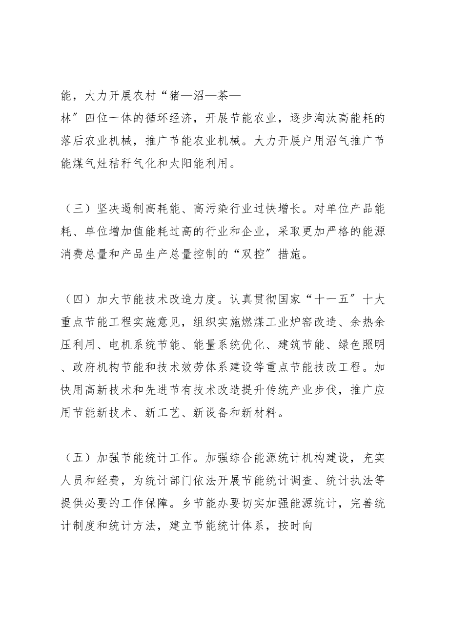 2023年乡镇政府关于加强节能减排工作的实施方案 3.doc_第3页