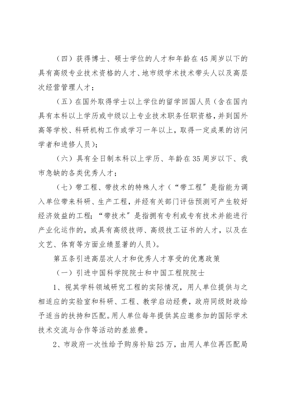 2023年党建人才资源开发工作意见.docx_第2页