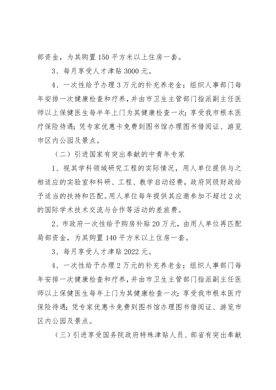 2023年党建人才资源开发工作意见.docx_第3页