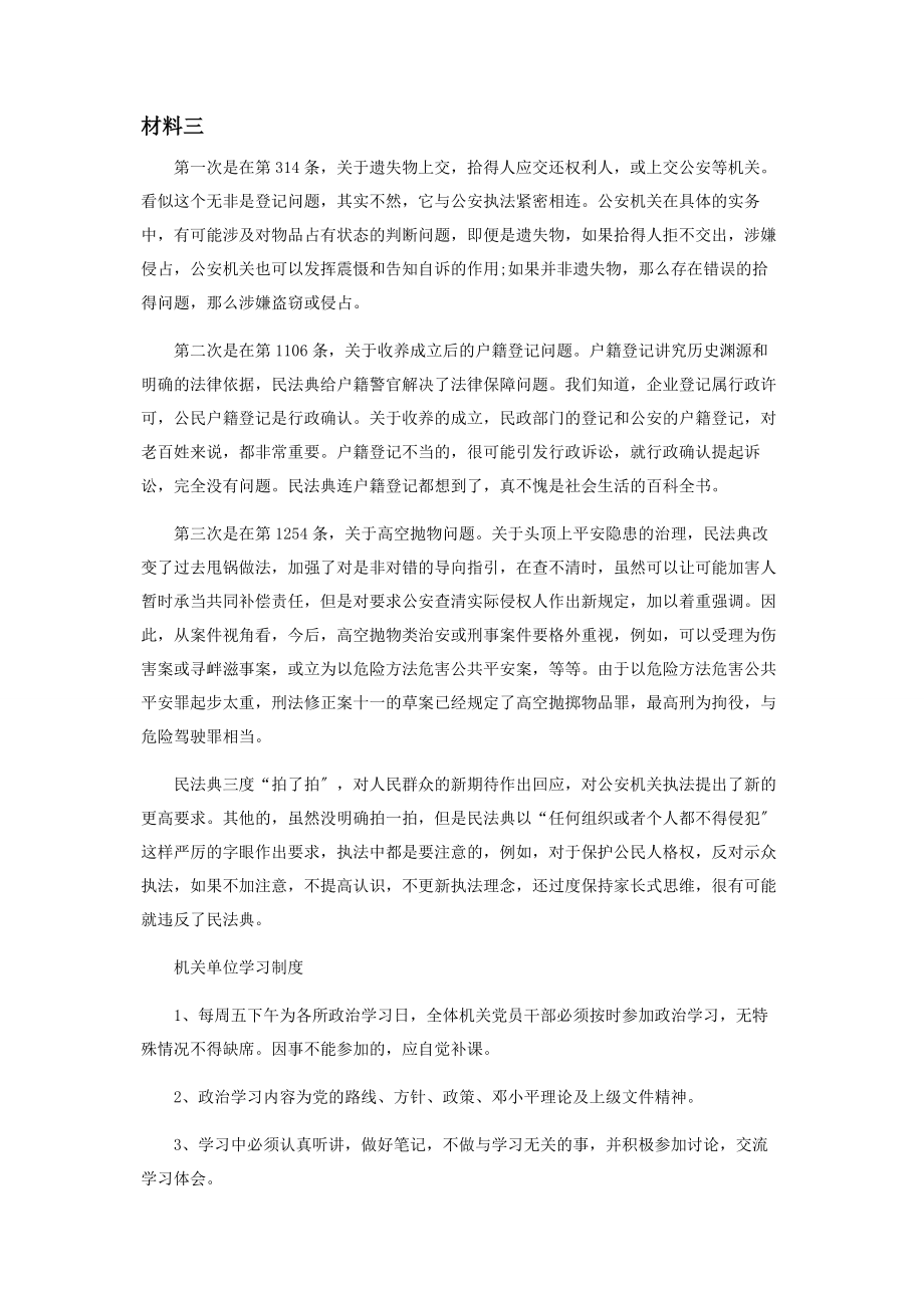 2023年机关单位学习民法典材料.docx_第3页