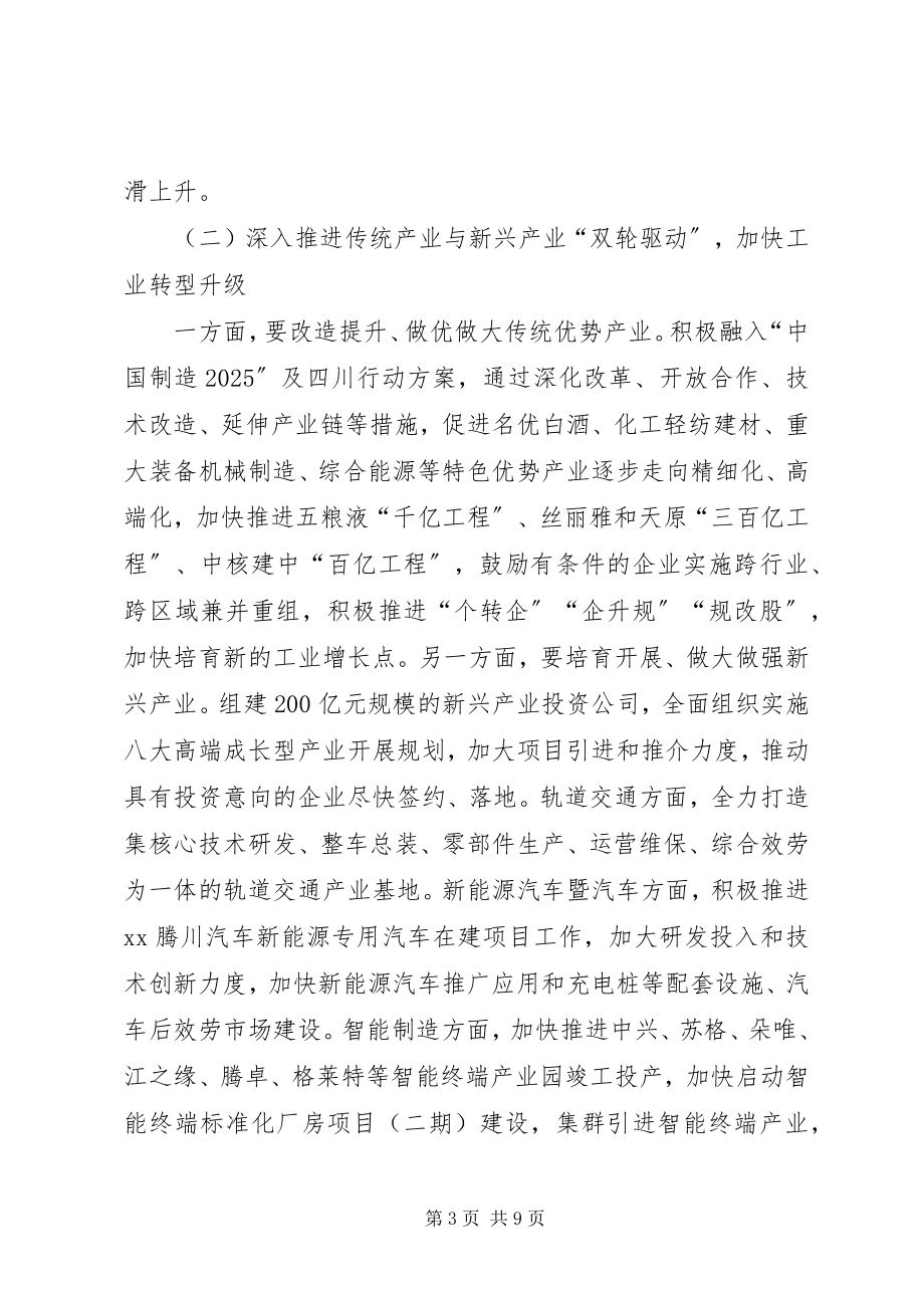 2023年做好工业经济工作意见.docx_第3页