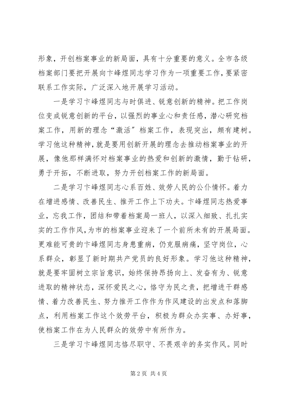 2023年学习卞峰煜事迹座谈会讲话.docx_第2页