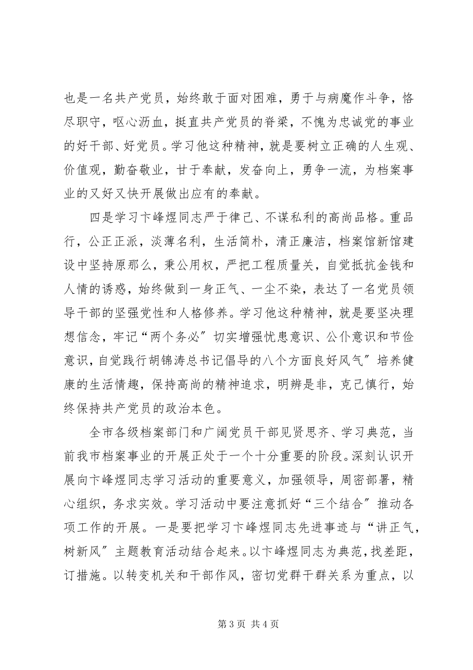 2023年学习卞峰煜事迹座谈会讲话.docx_第3页