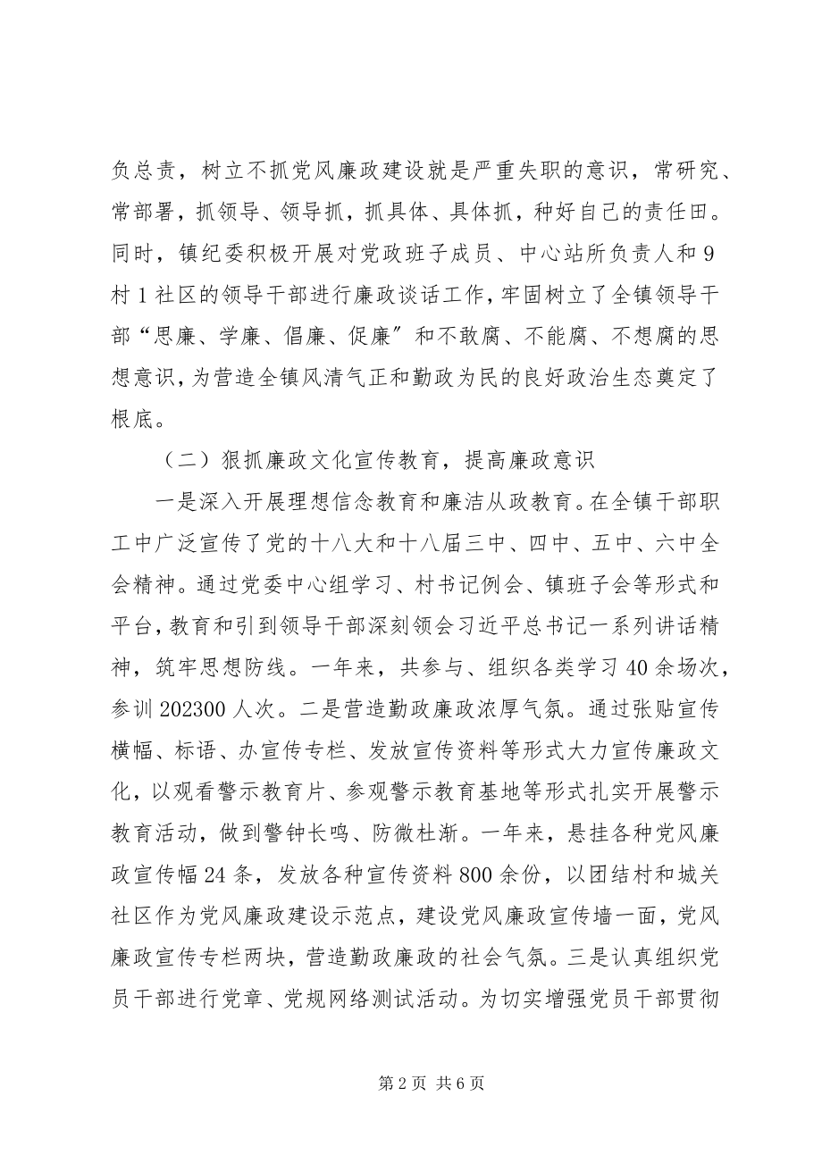 2023年xx乡镇党风廉政建设工作总结.docx_第2页