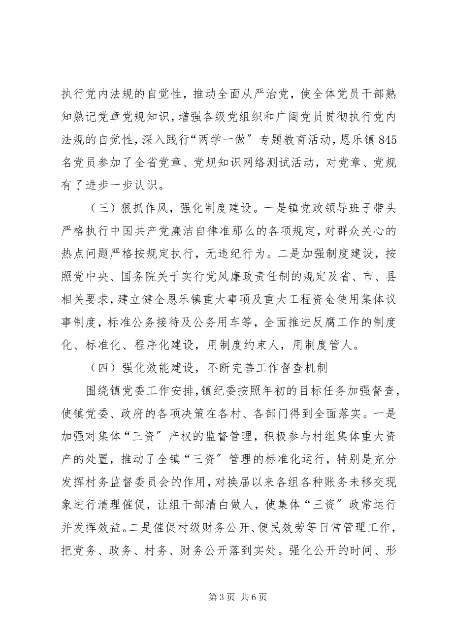 2023年xx乡镇党风廉政建设工作总结.docx_第3页