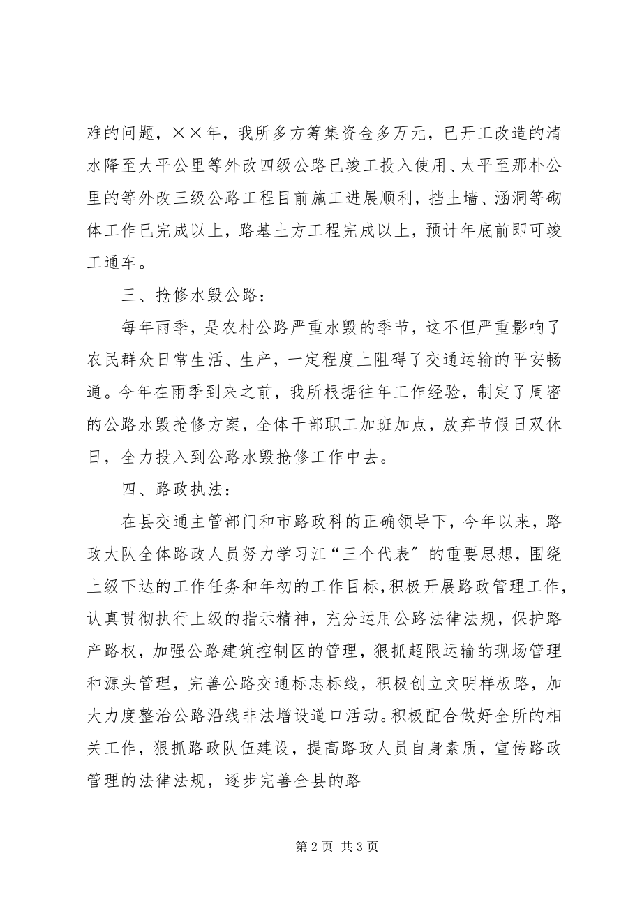 2023年公路养护某年上半年工作总结2.docx_第2页