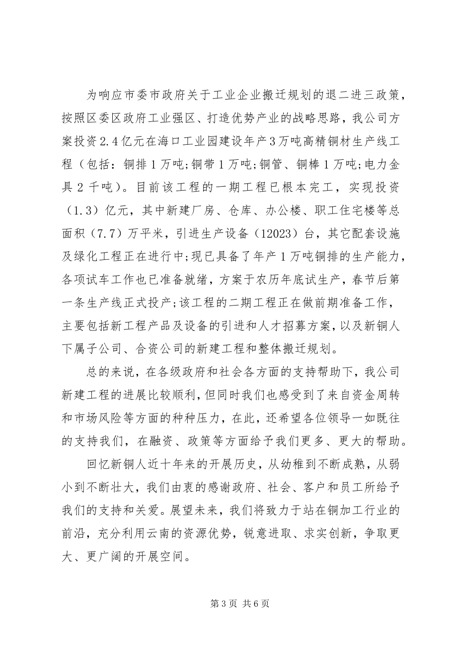 2023年迎接领导视察时的致辞.docx_第3页