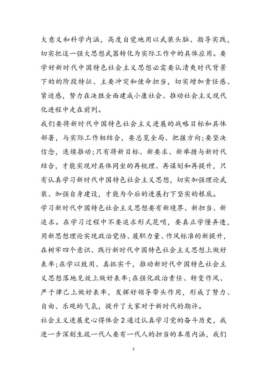 2023年社会主义发展史的学习心得通用.doc_第2页