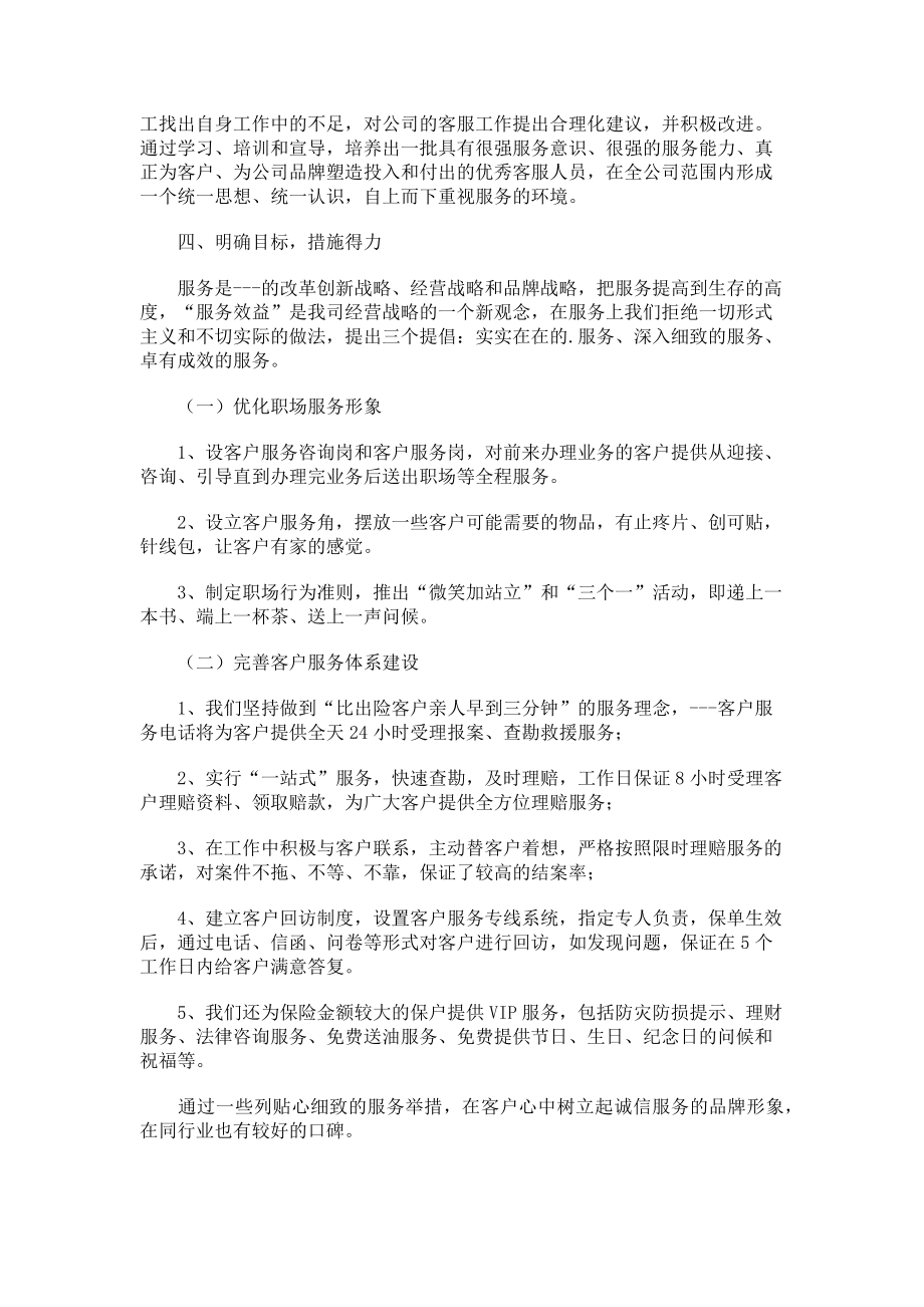 2023年保险公司年终工作总结通用.doc_第2页