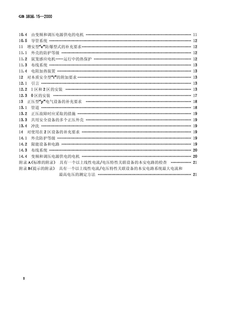 GB∕T 3836.15-2000 爆炸性气体环境用电气设备 第15部分：危险场所电气安装（煤矿除外）.pdf_第2页