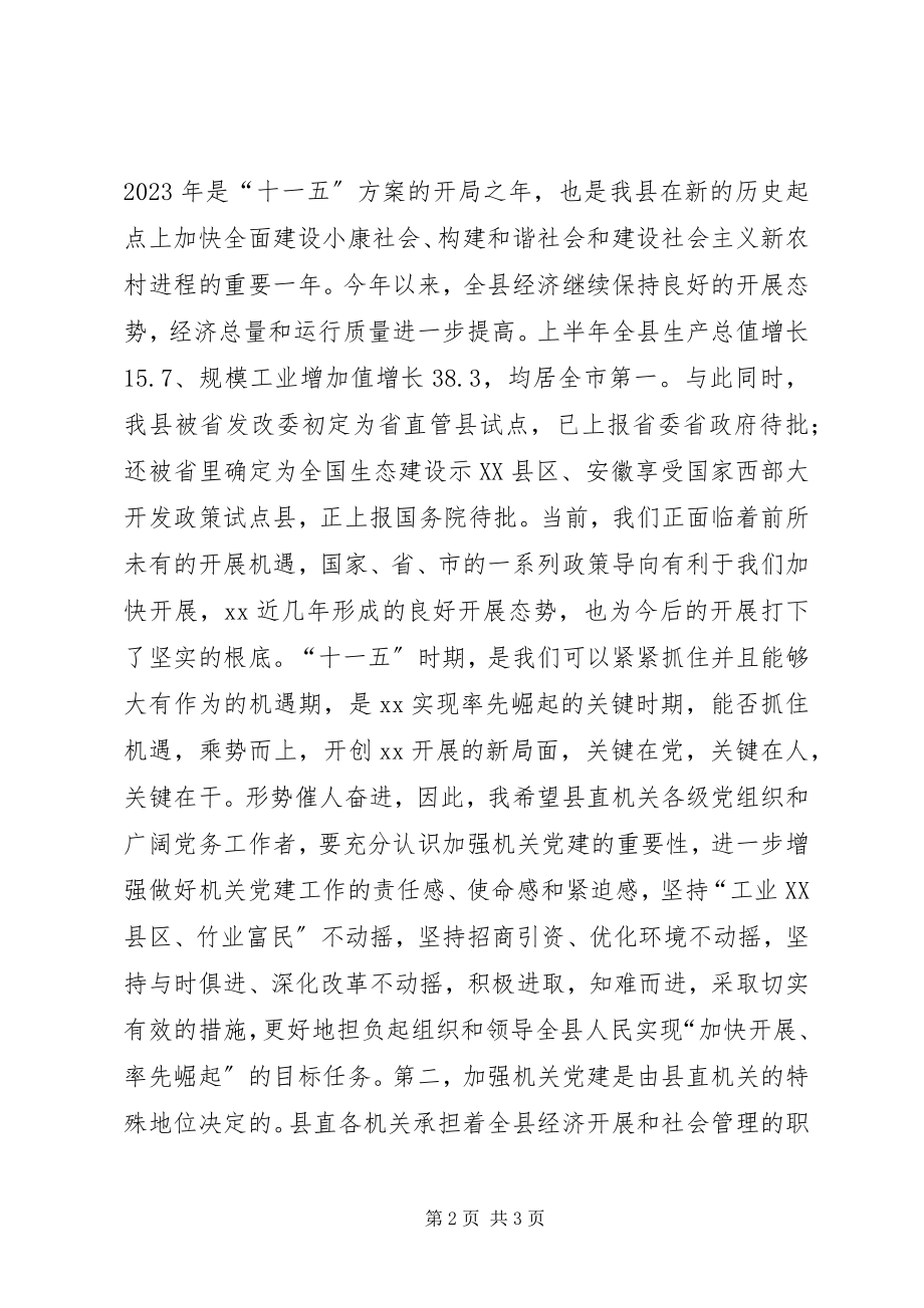 2023年加强党的执政能力建设全面提升机关党建工作水平易新编.docx_第2页