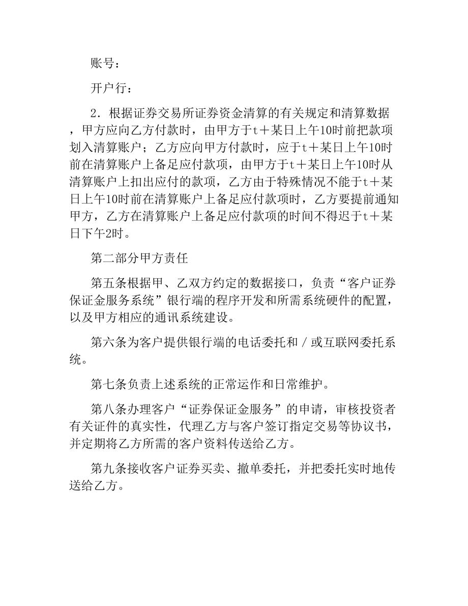 客户证券保证金代理清算协议（三）.docx_第2页