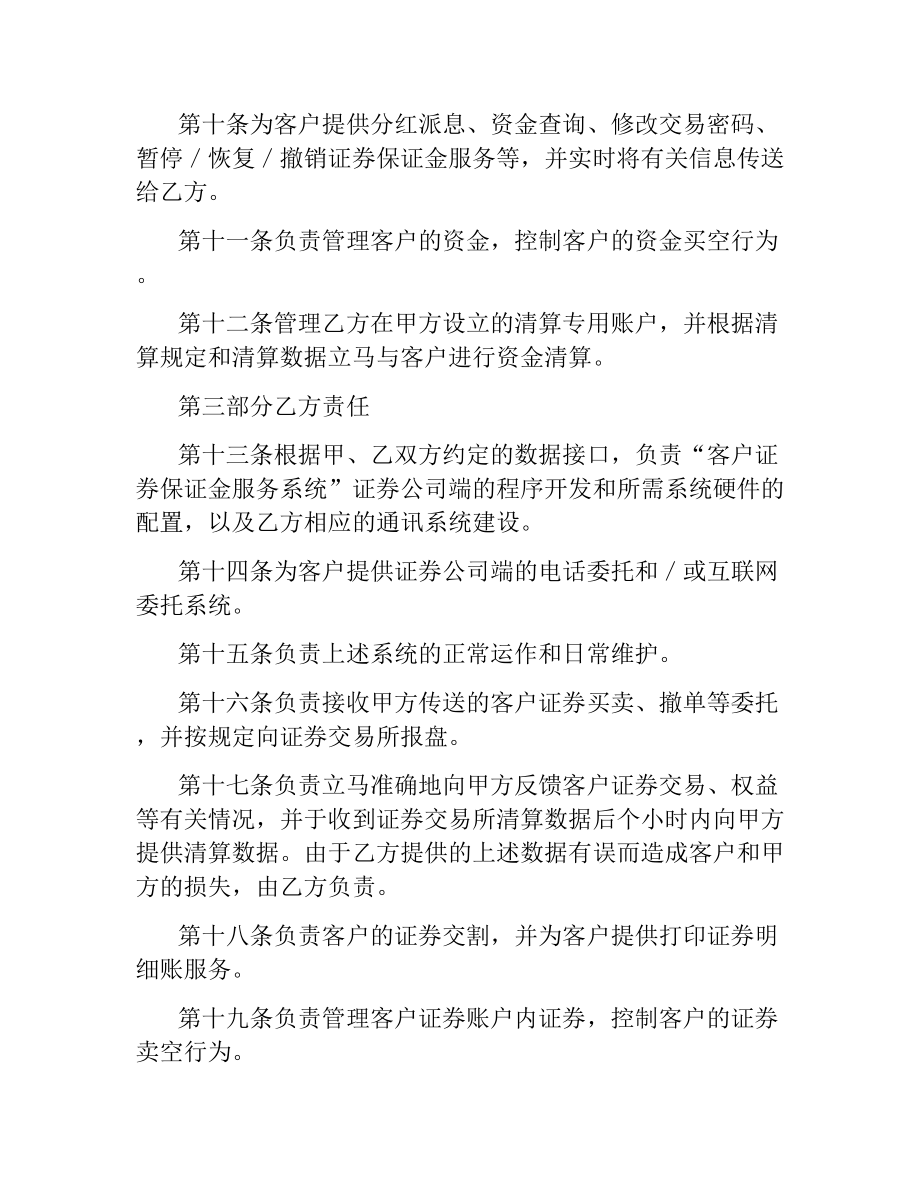 客户证券保证金代理清算协议（三）.docx_第3页