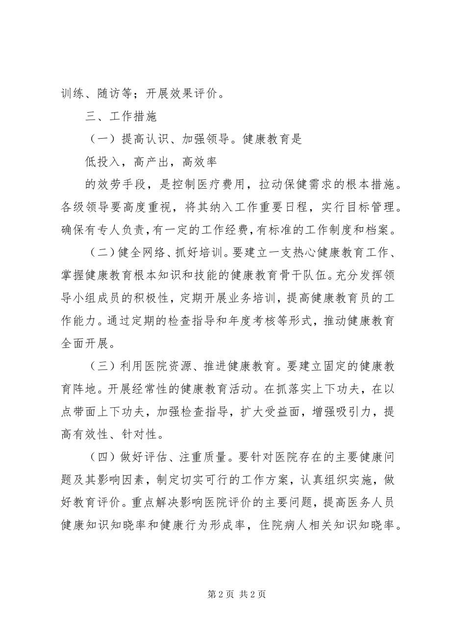 2023年病区健康教育工作计划.docx_第2页