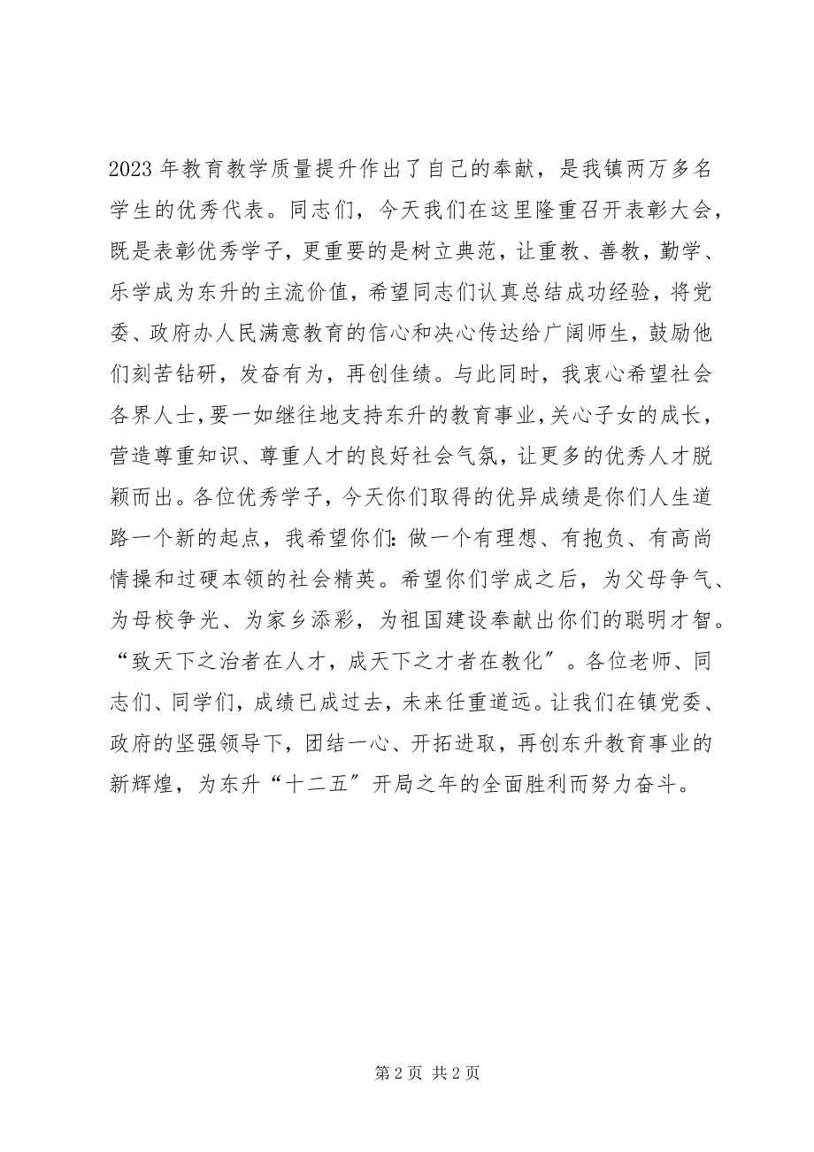 2023年乡镇优秀学子表彰大会致辞稿.docx_第2页