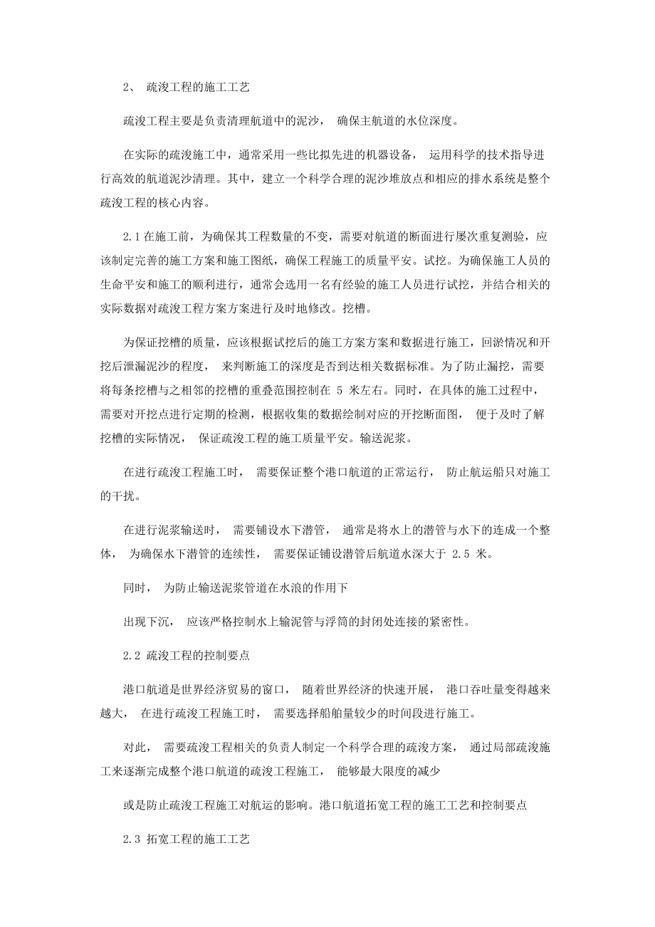 2023年基于港口航道工程施工重点环节的控制.docx_第3页