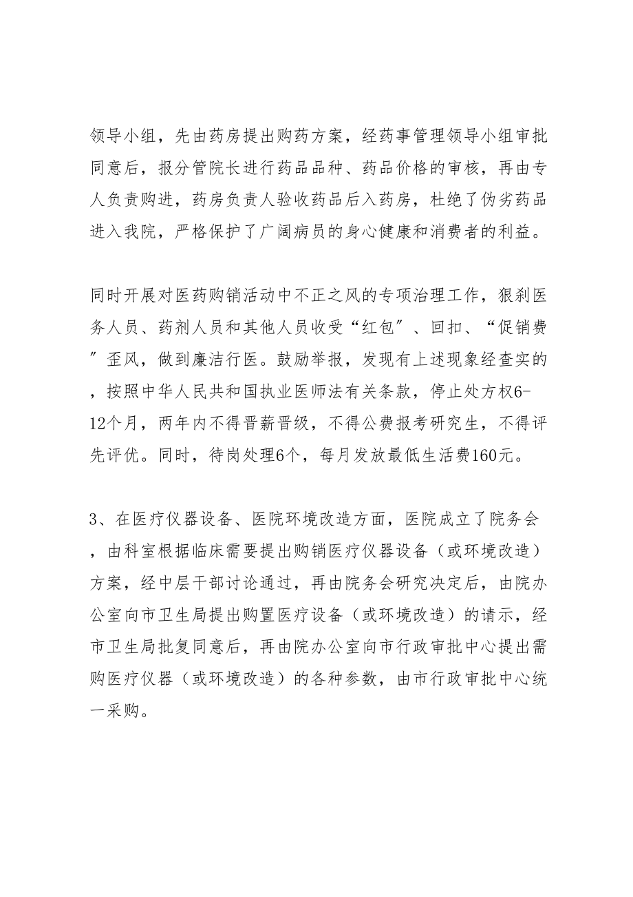 2023年医院民主评议政风行风工作整改方案 5.doc_第2页