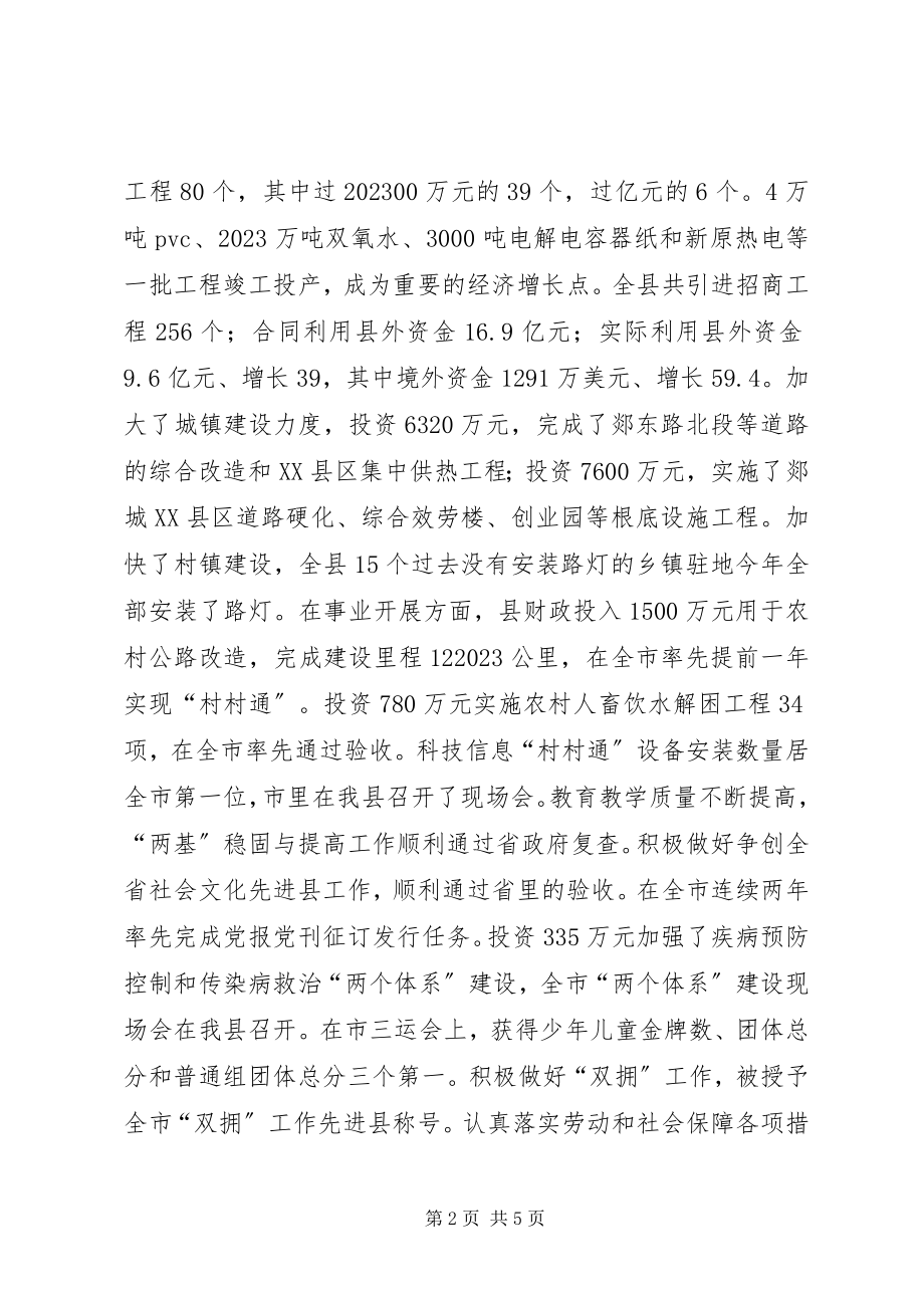 2023年在全县财税金融工作座谈会上的致辞.docx_第2页