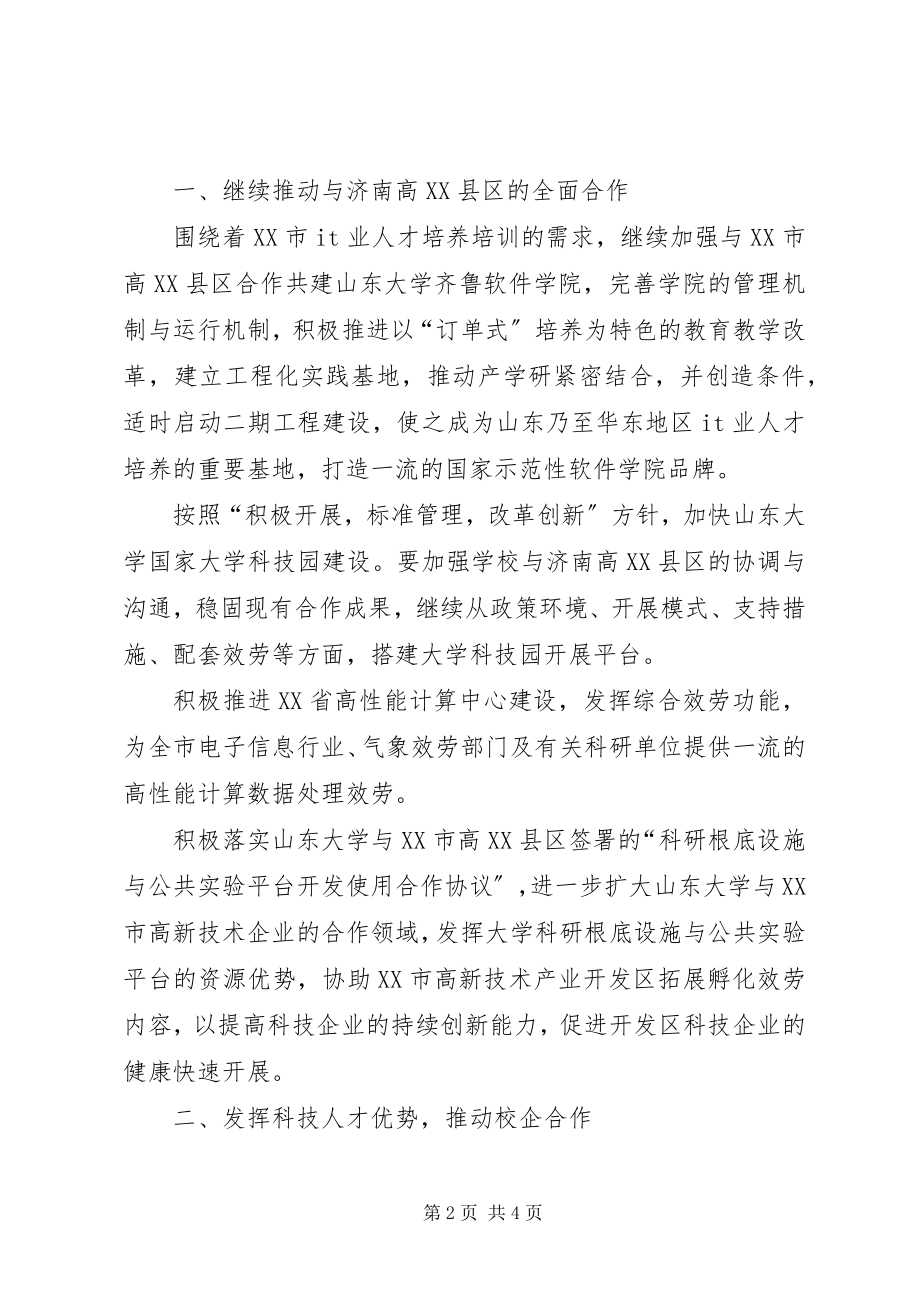 2023年山东大学服务省会济南工作计划山东大学服务省会济南工作计划济南山东大学新编.docx_第2页