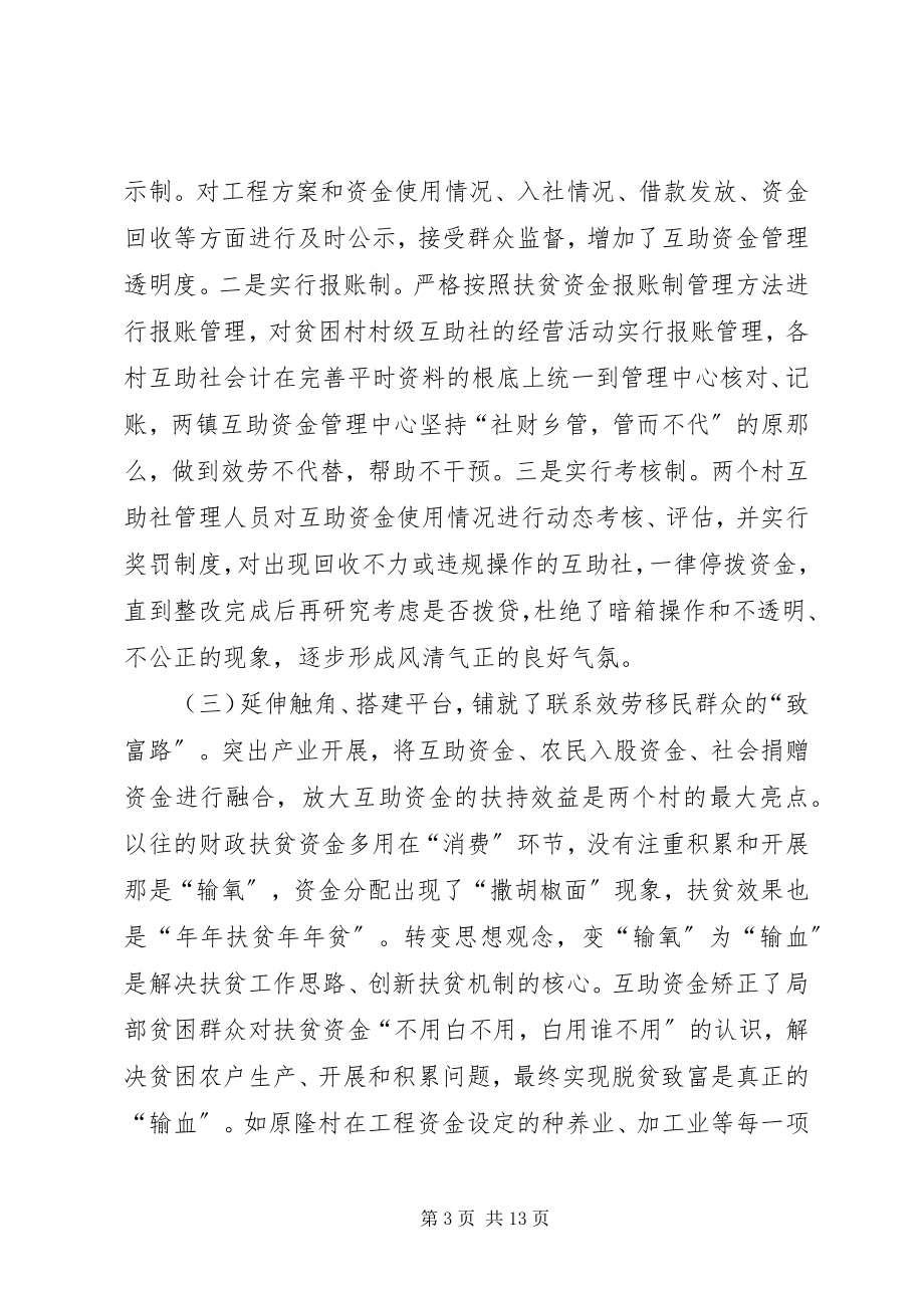 2023年助推移民群众增收致富经验交流.docx_第3页