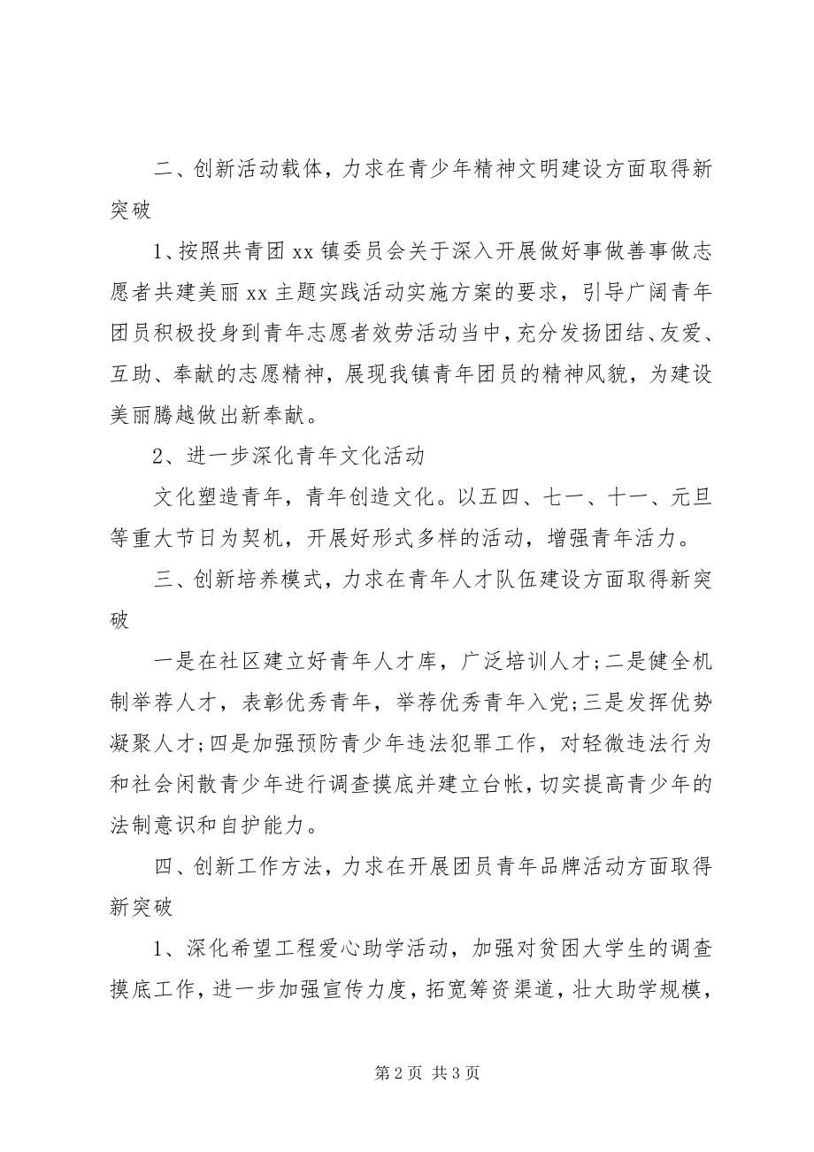 2023年乡镇团委工作计划2.docx_第2页